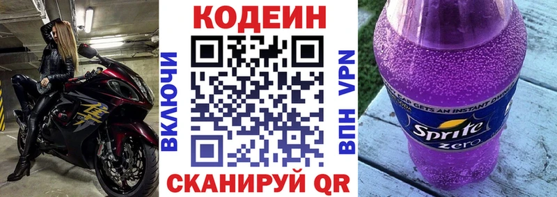 мега сайт  Енисейск  Codein напиток Lean (лин) 